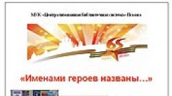 “Krievu zemes varoņi”: grāmatu izstāde