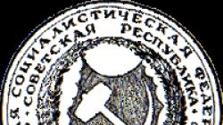 Моята родина - СССР - гербове на съюзните републики Герб на РСФСР 1920 г. 1991 г.